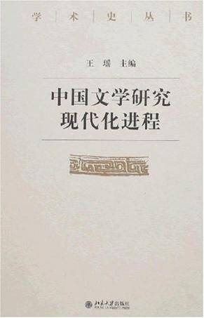 陈平原：王元化先生的学问、思想与风范