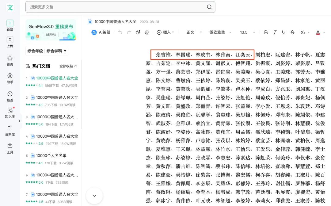 湖北竹溪县住建局回应“政府采购评审名单照搬百度人名大全”:已终止招投标程序 3 bfbf6c70 e576 4152 842c 622d01243720
