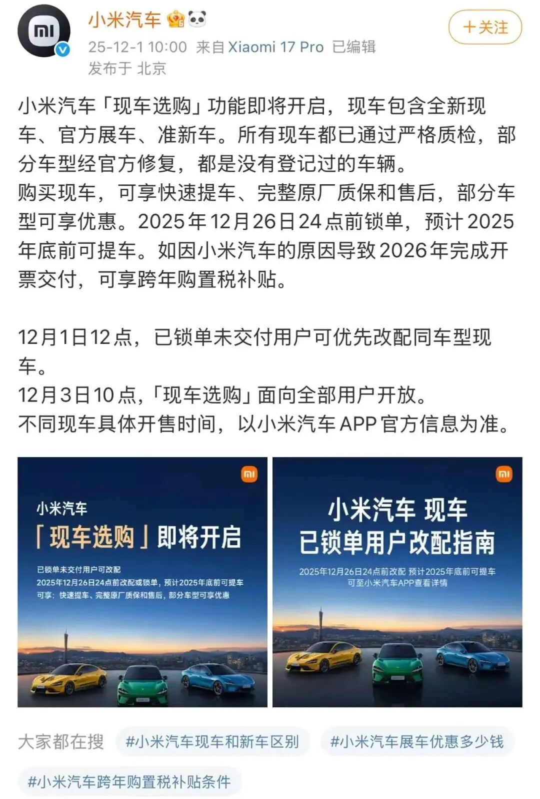 超20地市调整汽车国补,车企打响年终“抢单大战”