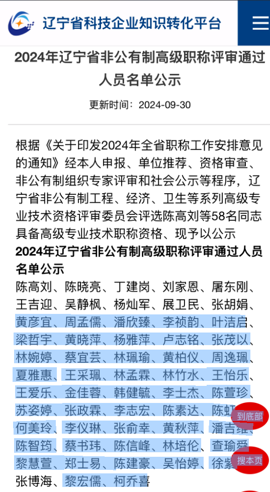百度人名大全疑云未熄：一全国性科技平台两份职称公示名单照搬人名大全