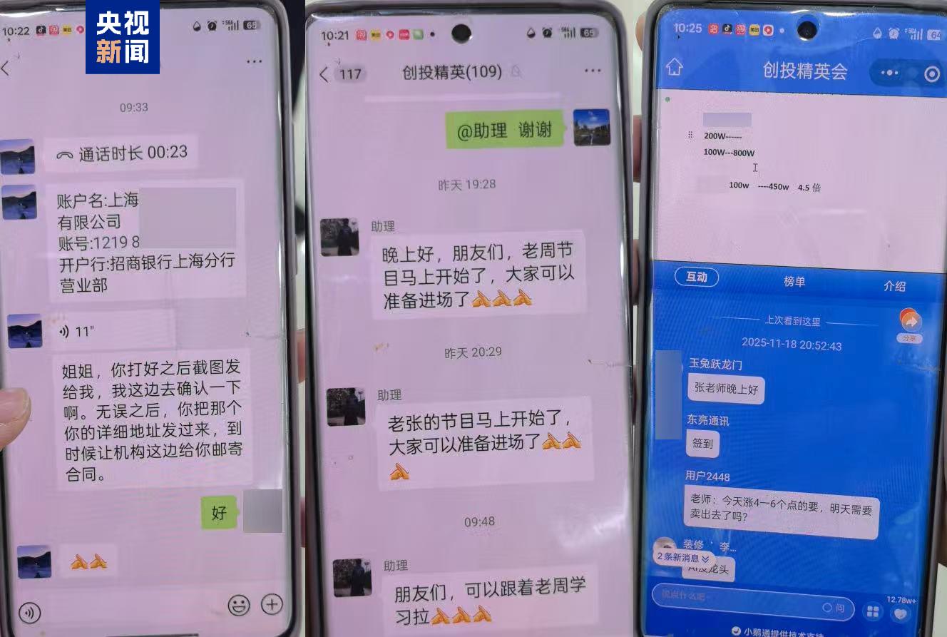 上海警方拦截“中新股”骗局:109人炒股群108个托儿