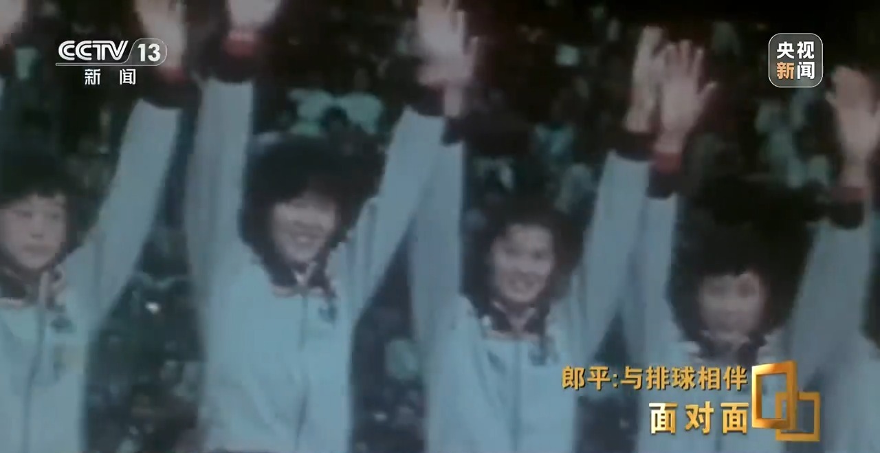 面对面丨与排球相伴,郎平下半场的松弛与新生