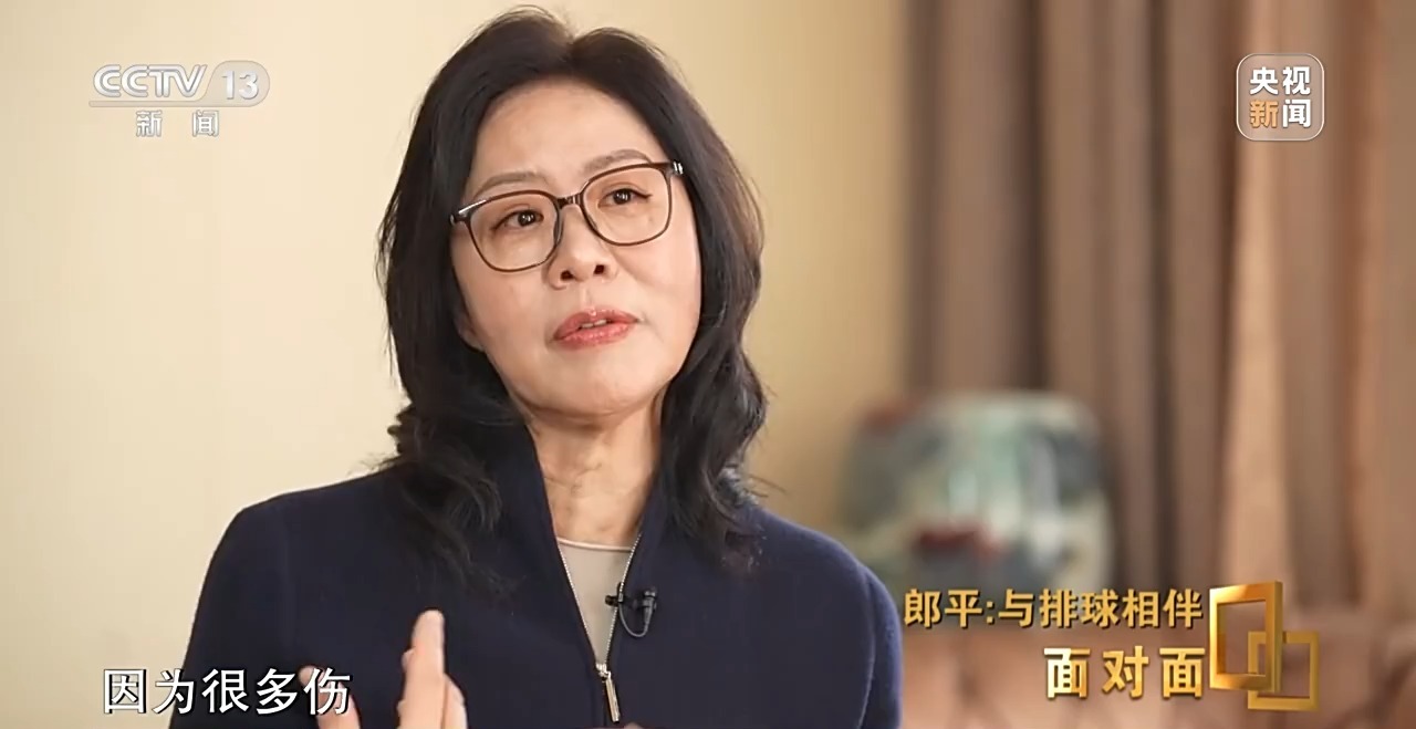 面对面丨与排球相伴,郎平下半场的松弛与新生