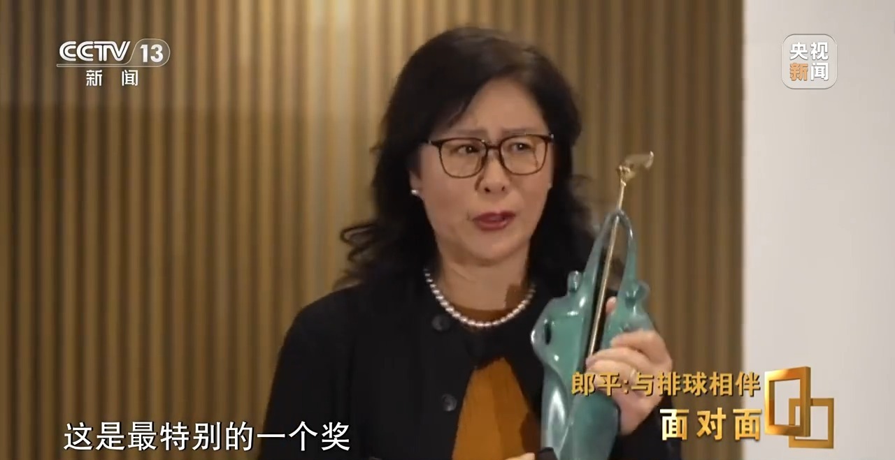 面对面丨与排球相伴,郎平下半场的松弛与新生