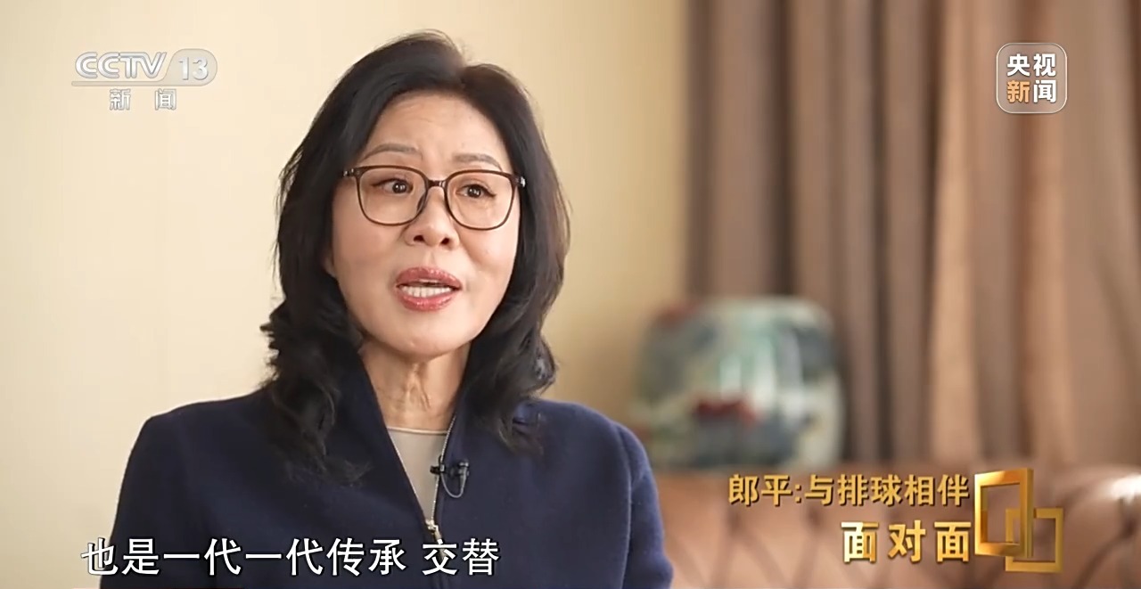 面对面丨与排球相伴,郎平下半场的松弛与新生