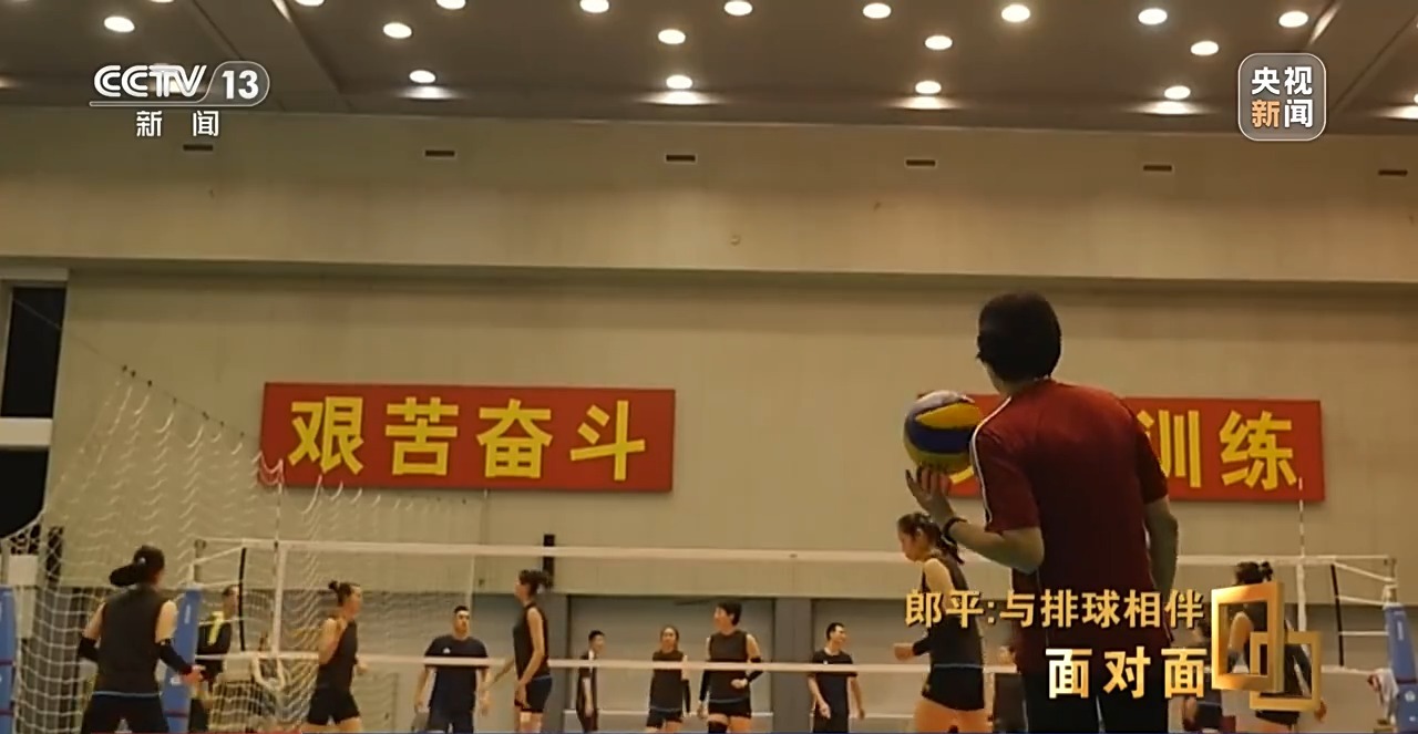 面对面丨与排球相伴,郎平下半场的松弛与新生