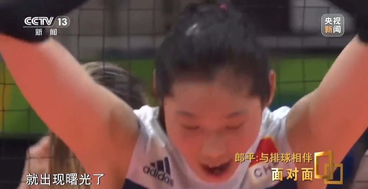 面对面丨与排球相伴,郎平下半场的松弛与新生