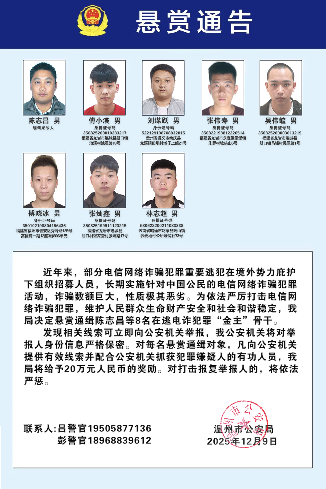 公安机关公开通缉100名电信网络诈骗犯罪在逃金主和骨干人员 6 623edf6b cf27 412a a2cb 5cfadf7dc3aa