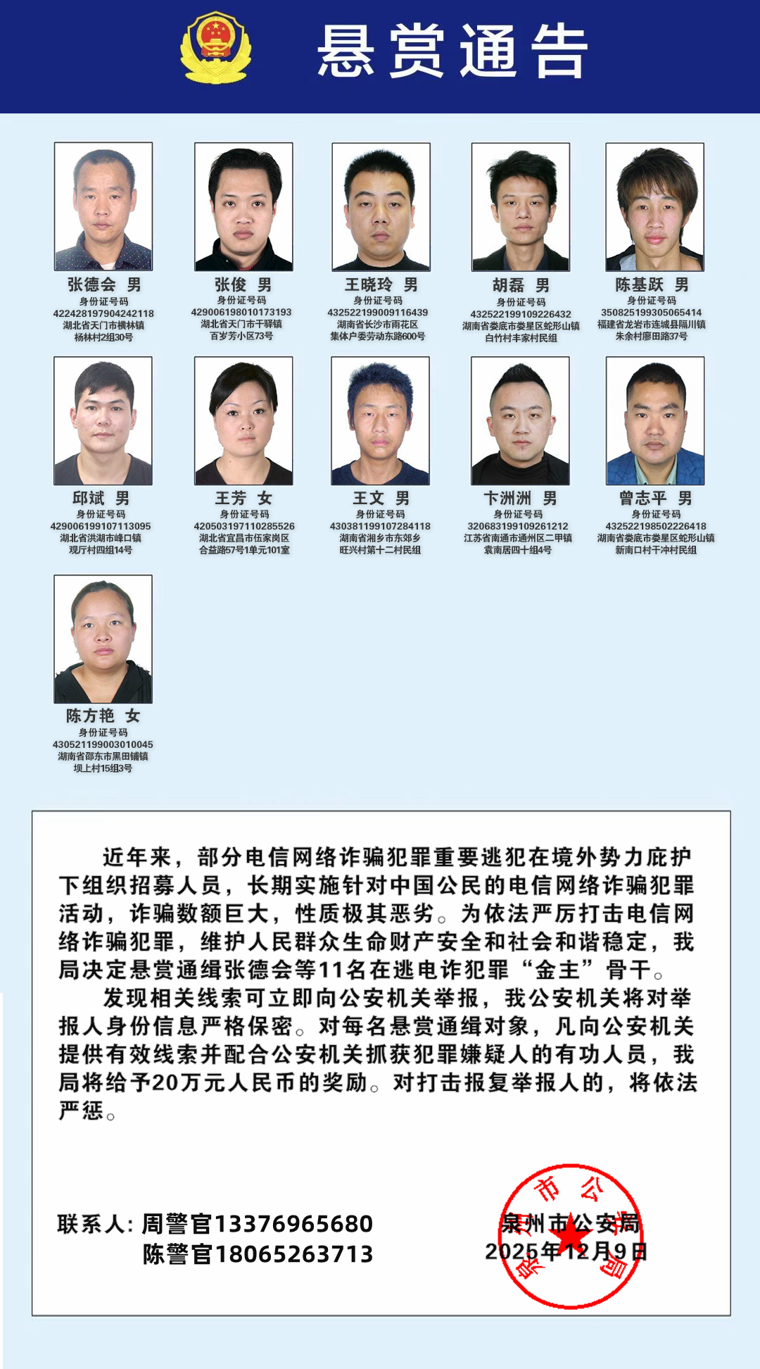 公安机关公开通缉100名电信网络诈骗犯罪在逃金主和骨干人员 4 886cfe77 0911 42b4 ac1a 955fe10c0451