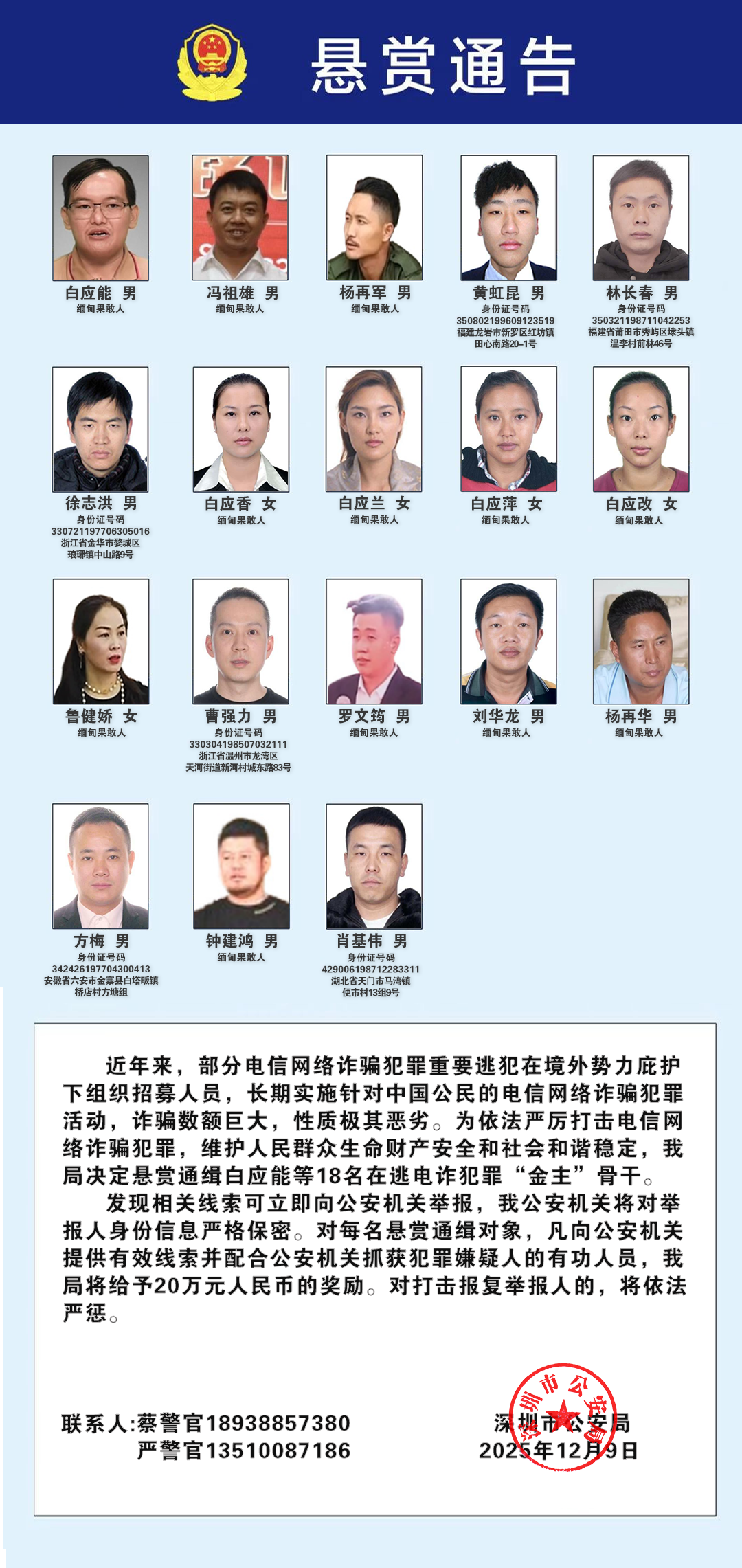 公安机关公开通缉100名电信网络诈骗犯罪在逃金主和骨干人员 5 88b77e8c d0c1 47df b7cb 9abfb4b6363e