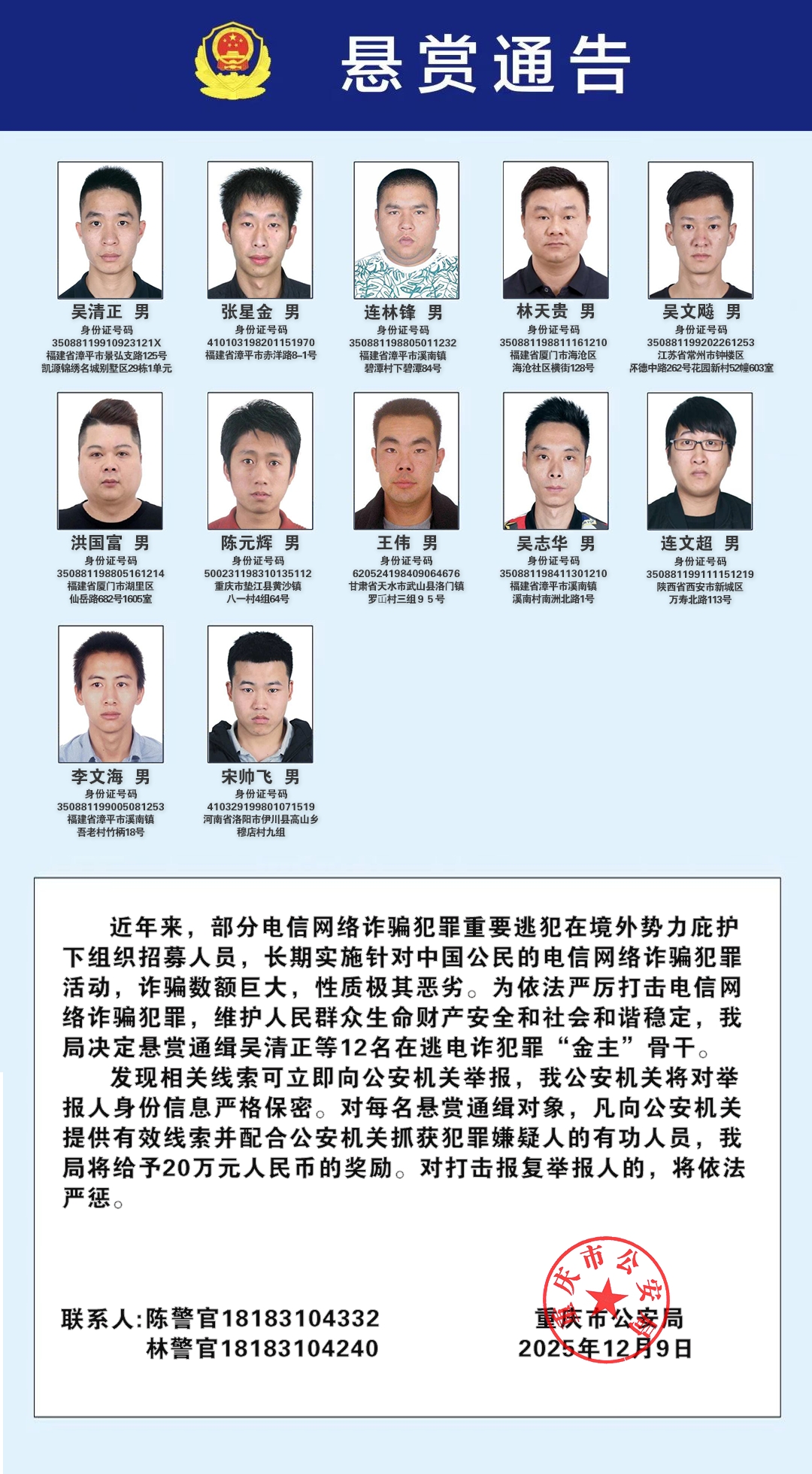 公安机关公开通缉100名电信网络诈骗犯罪在逃金主和骨干人员 7 9fac095f afab 4deb bf16 aa26aba7ce71