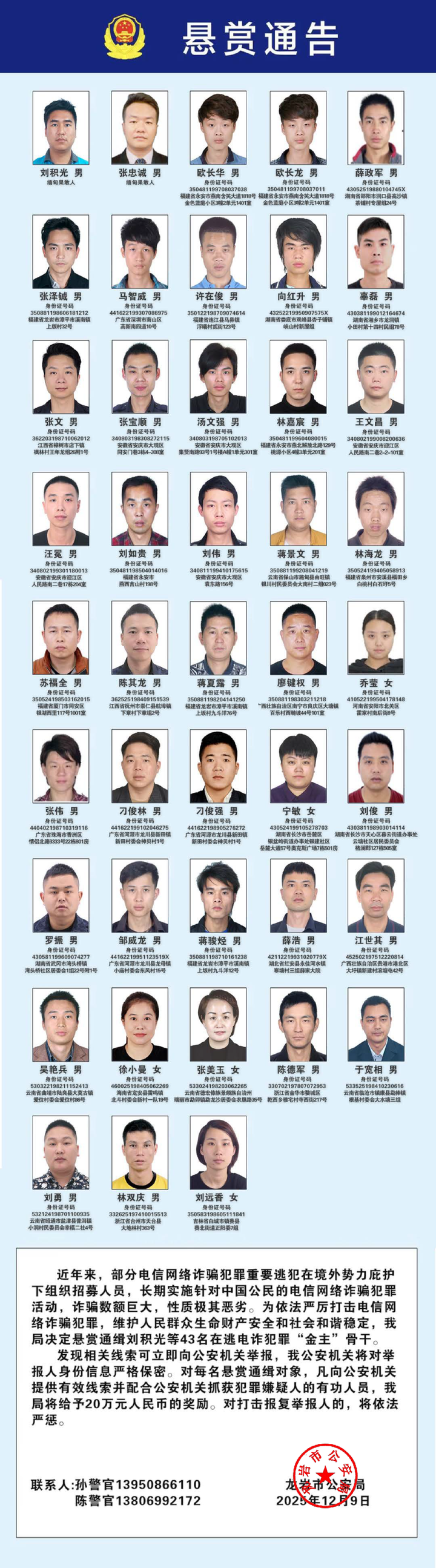 公安机关公开通缉100名电信网络诈骗犯罪在逃金主和骨干人员 3 a62a1f57 efd9 4803 9ab1 56a8a8be8768