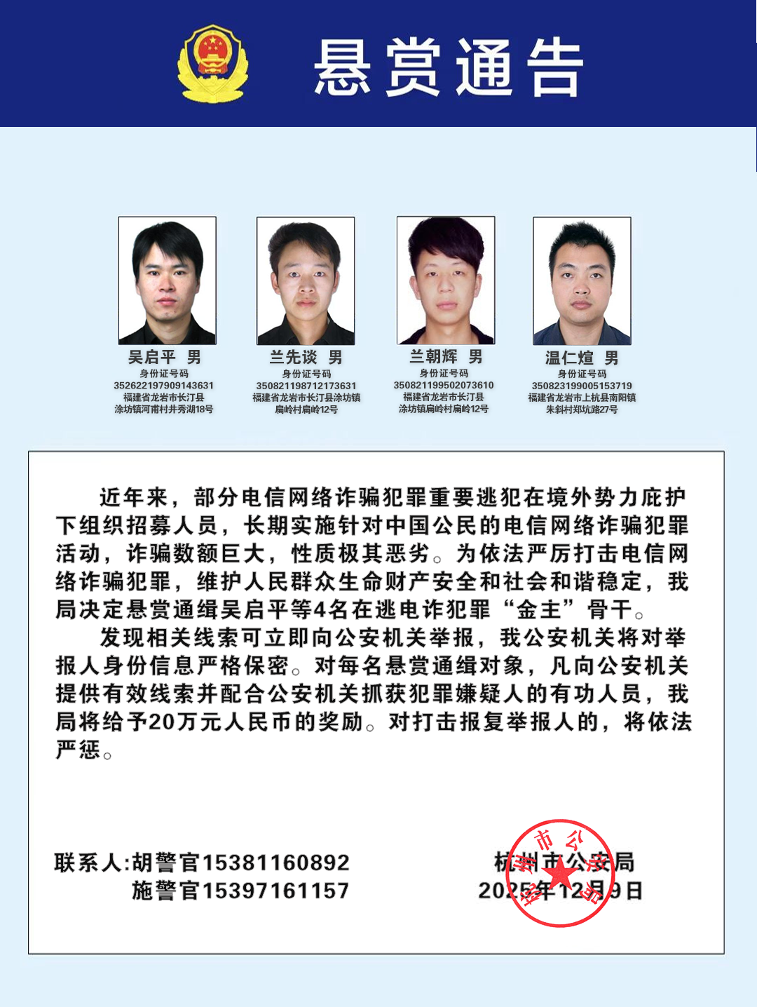 公安机关公开通缉100名电信网络诈骗犯罪在逃金主和骨干人员 1 a992a1fc 6054 45bf 9237 ddeba1ee17e8