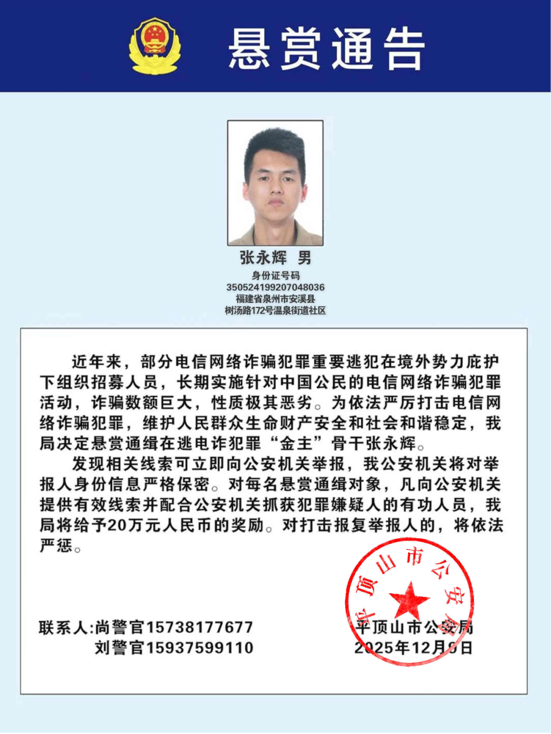 公安机关公开通缉100名电信网络诈骗犯罪在逃金主和骨干人员 8 e639c9d5 cf03 4745 8e46 d9d4476da117