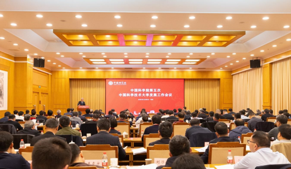时隔21年,中国科学院再次召开中国科大发展工作会议