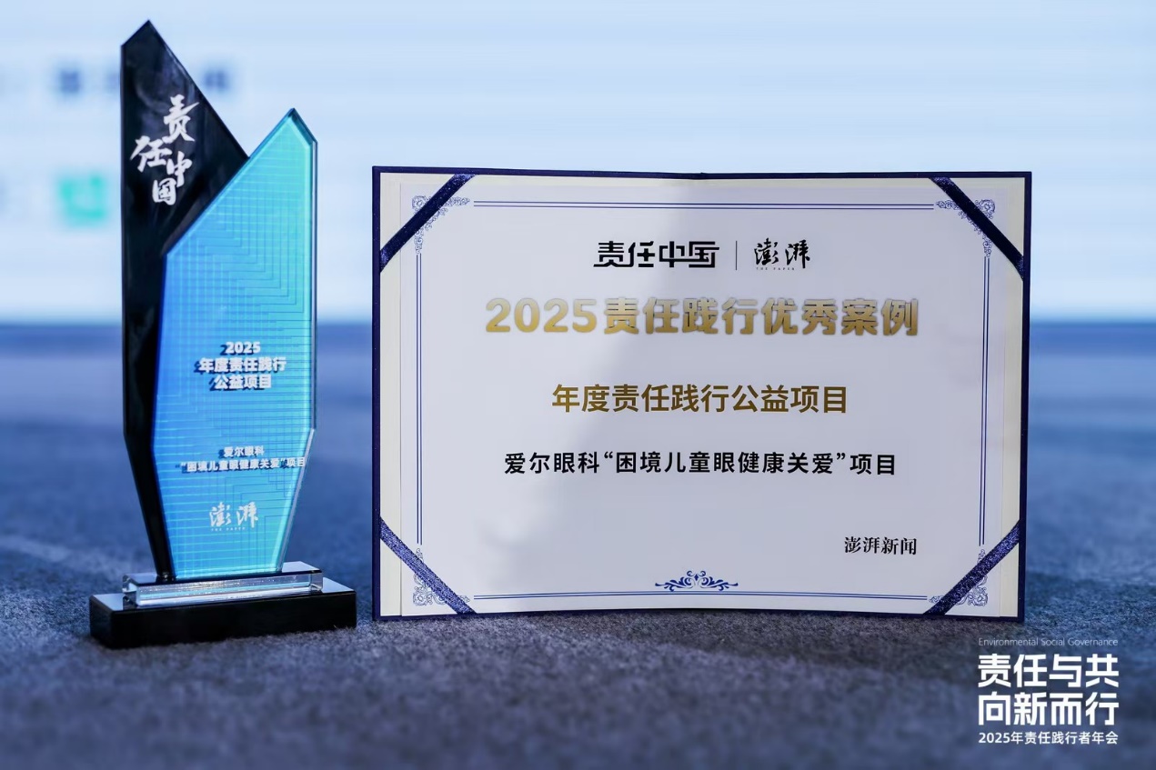 打造可持续护眼机制，爱尔眼科获评“年度责任践行公益项目”奖