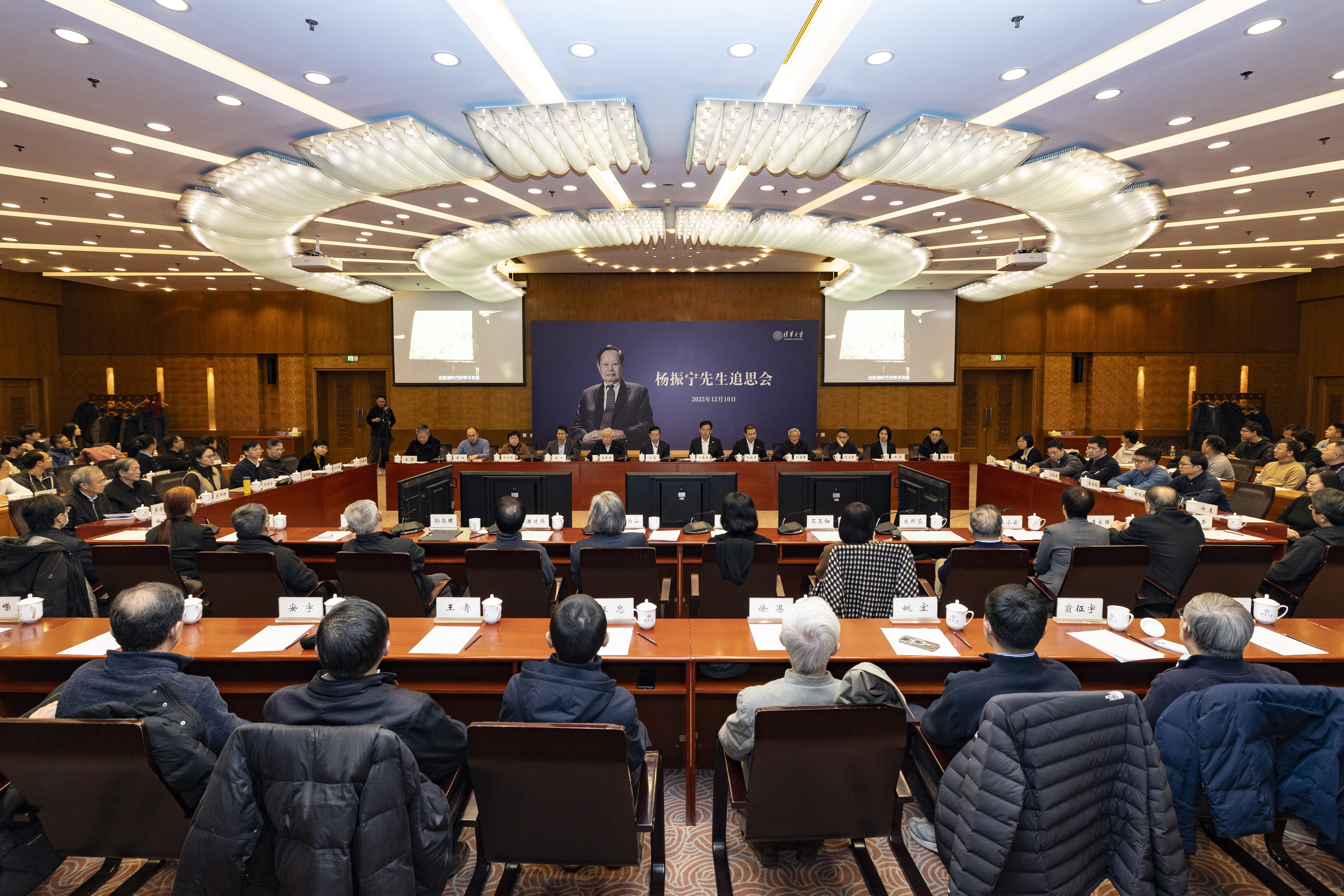 清华大学举行杨振宁先生追思会 1 502072ed d480 41bd 943d bc8ce79ce3eb