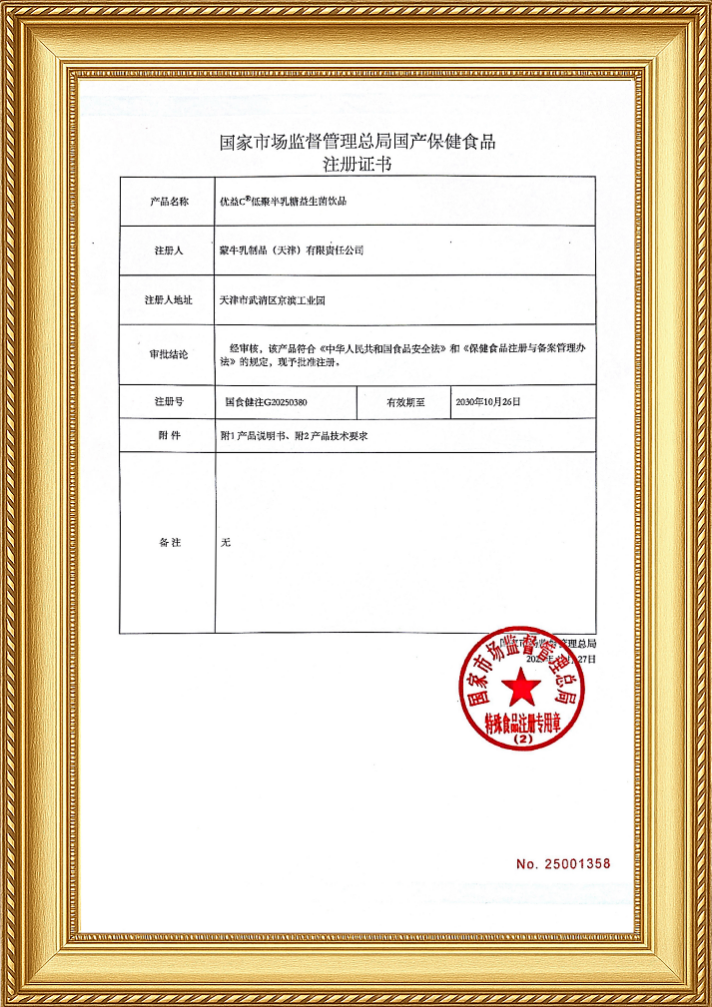 重磅！蒙牛优益C获批“健字号” ，以专业营养守护国人肠道健康