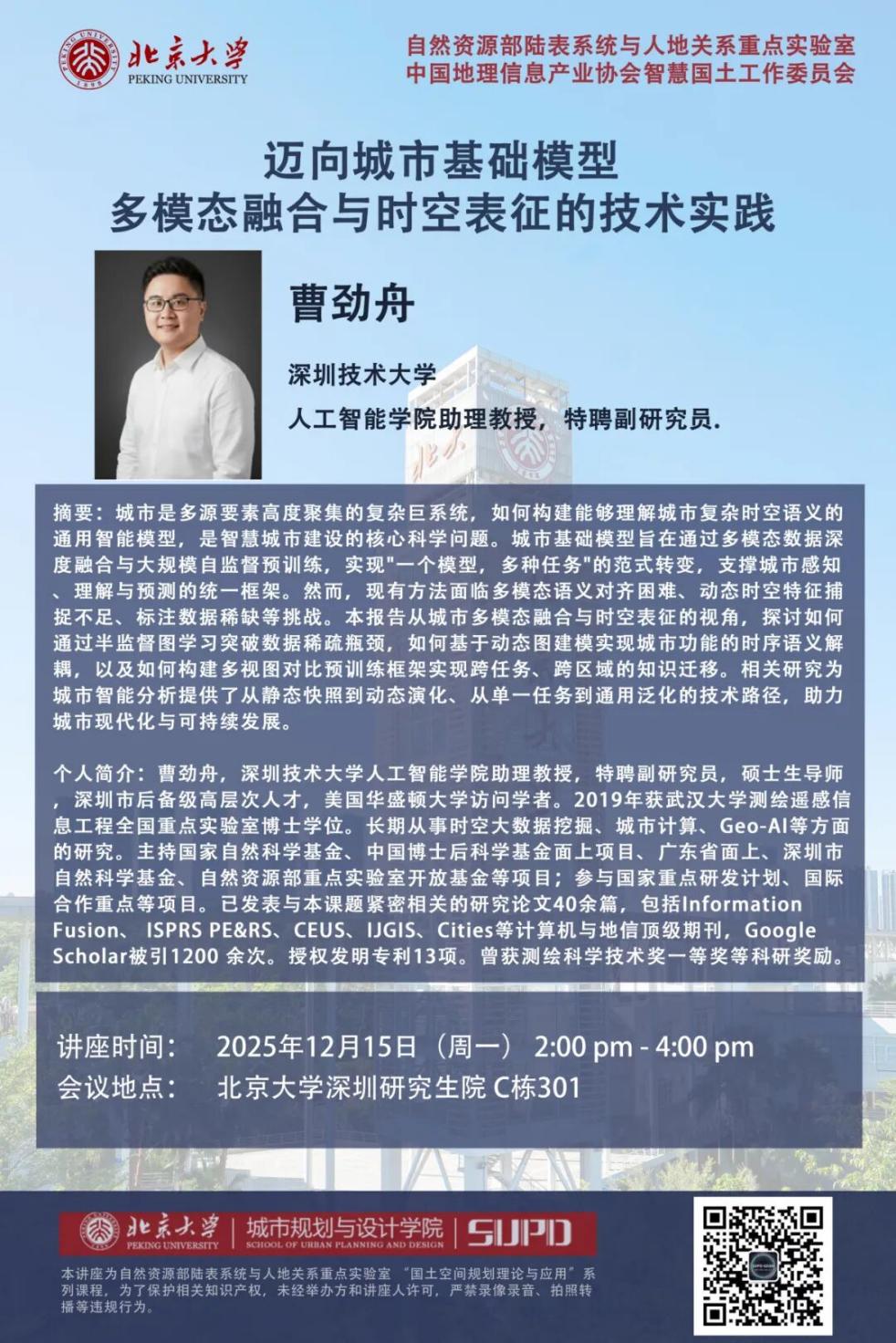 讲座预告|城市形态的三重变奏:生成、重塑与共生