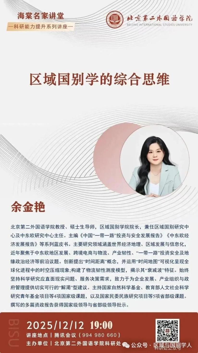 讲座预告|城市形态的三重变奏:生成、重塑与共生