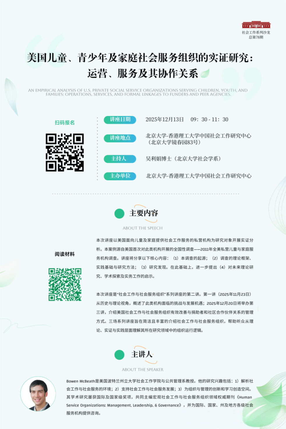 讲座预告|城市形态的三重变奏:生成、重塑与共生