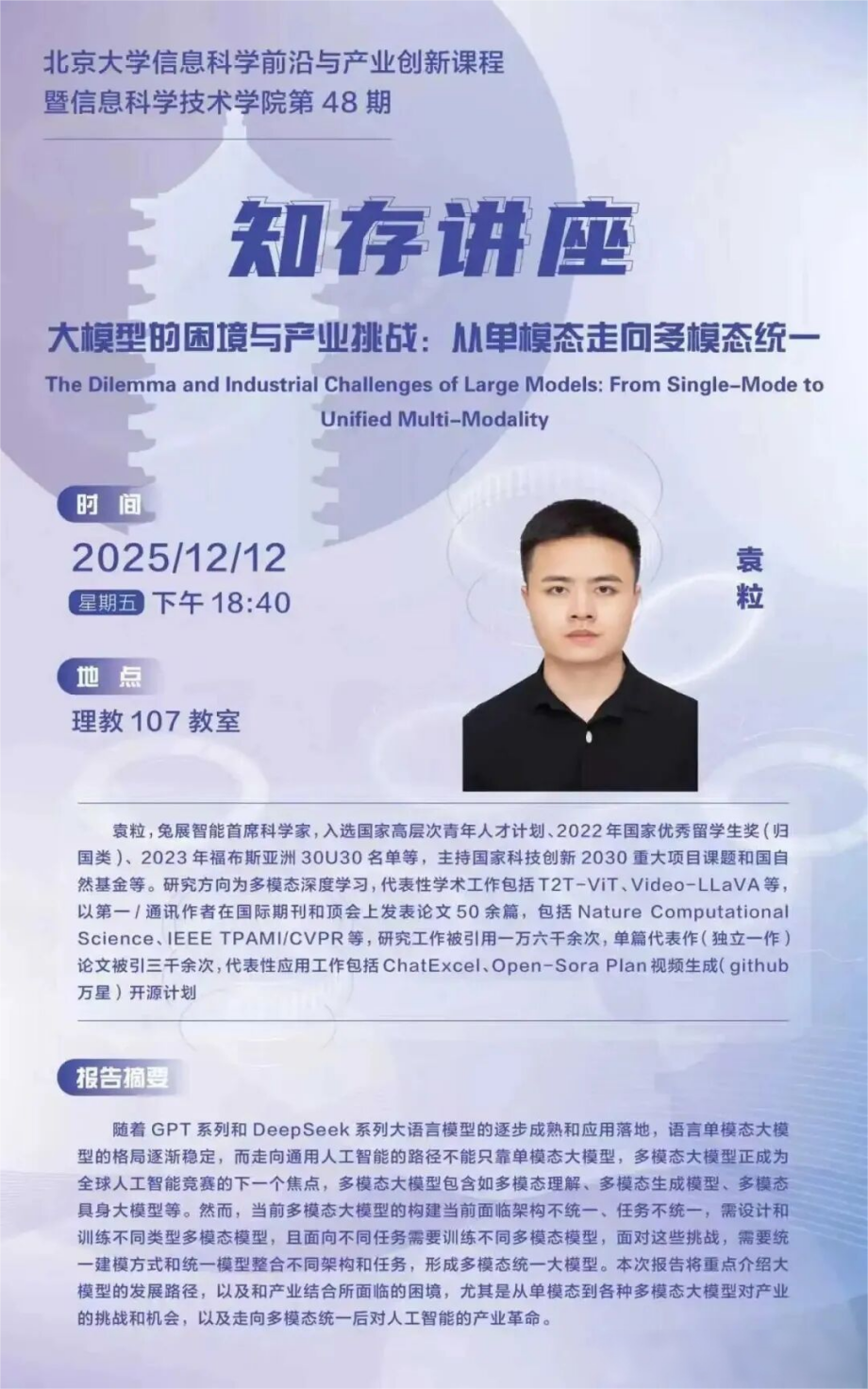 讲座预告|城市形态的三重变奏:生成、重塑与共生