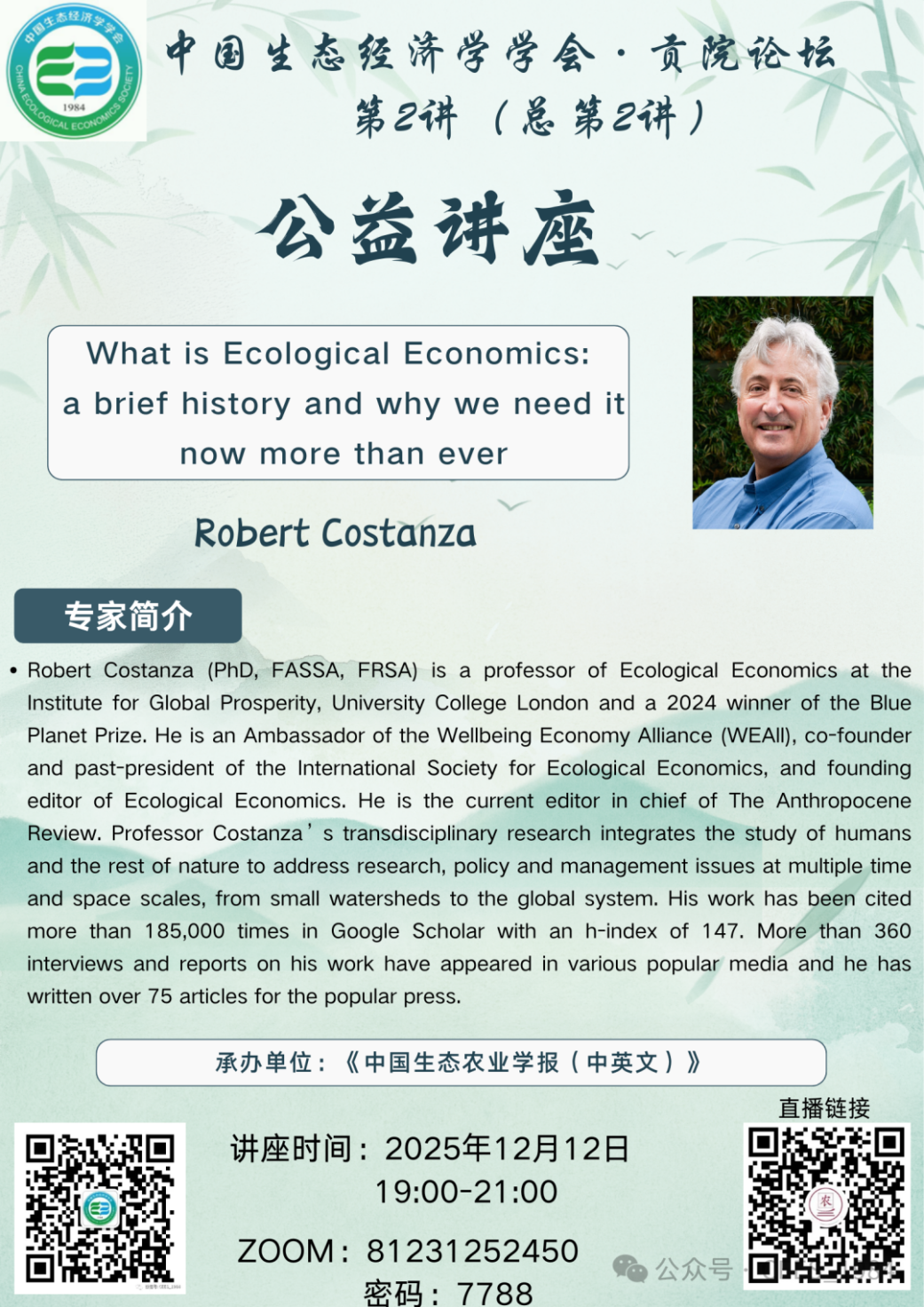 讲座预告|城市形态的三重变奏:生成、重塑与共生