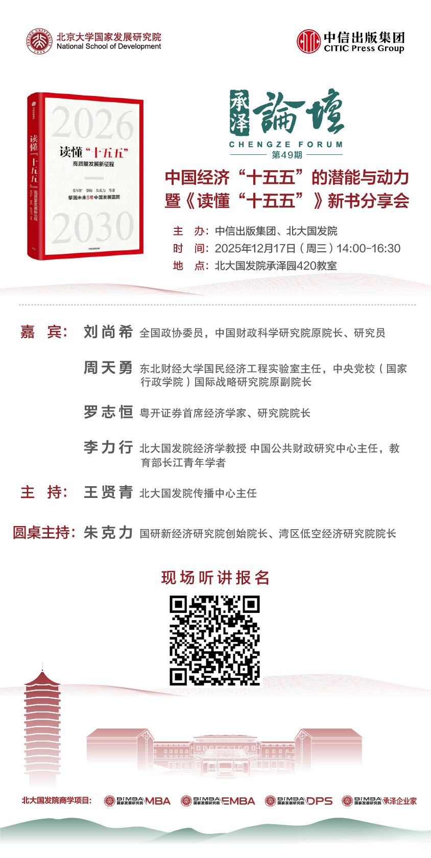 讲座预告|城市形态的三重变奏:生成、重塑与共生