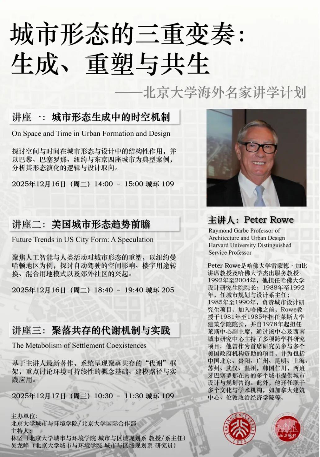 讲座预告|城市形态的三重变奏:生成、重塑与共生