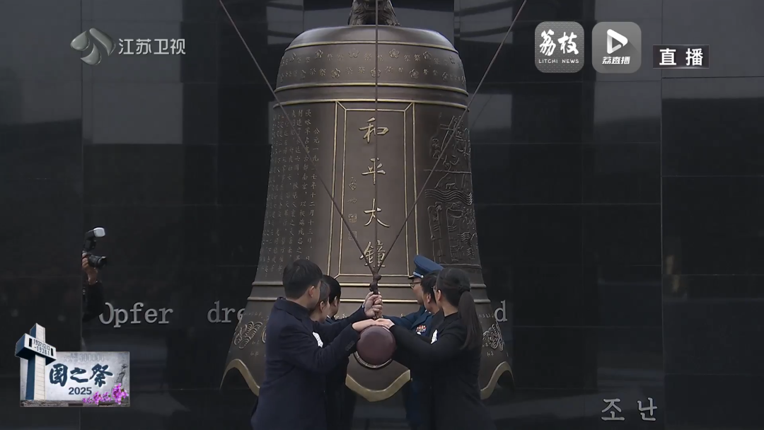 南京大屠杀死难者国家公祭仪式全纪录 7 5da2f1ba 6343 46eb a3f5 87ee8c296963