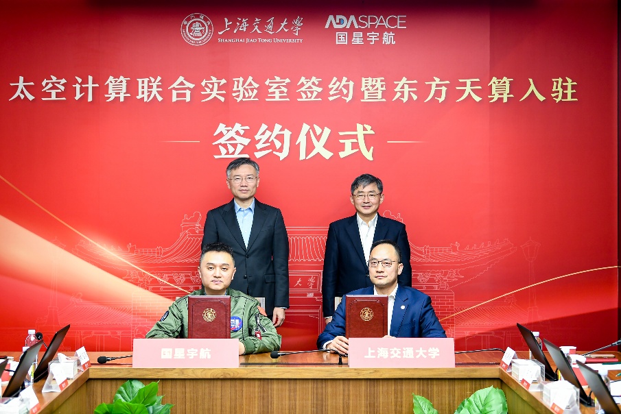 太空计算产业化加速,国内首个太空计算联合实验室落地上海 1 9046c2de 9f95 4e32 9768 325c56a0e446