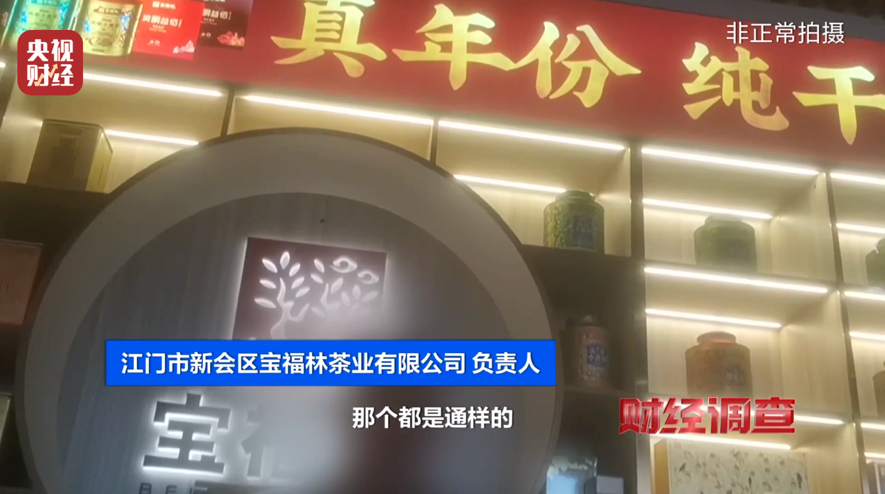 产地造假、年份速成、无视监管!央视曝光新会陈皮市场乱象