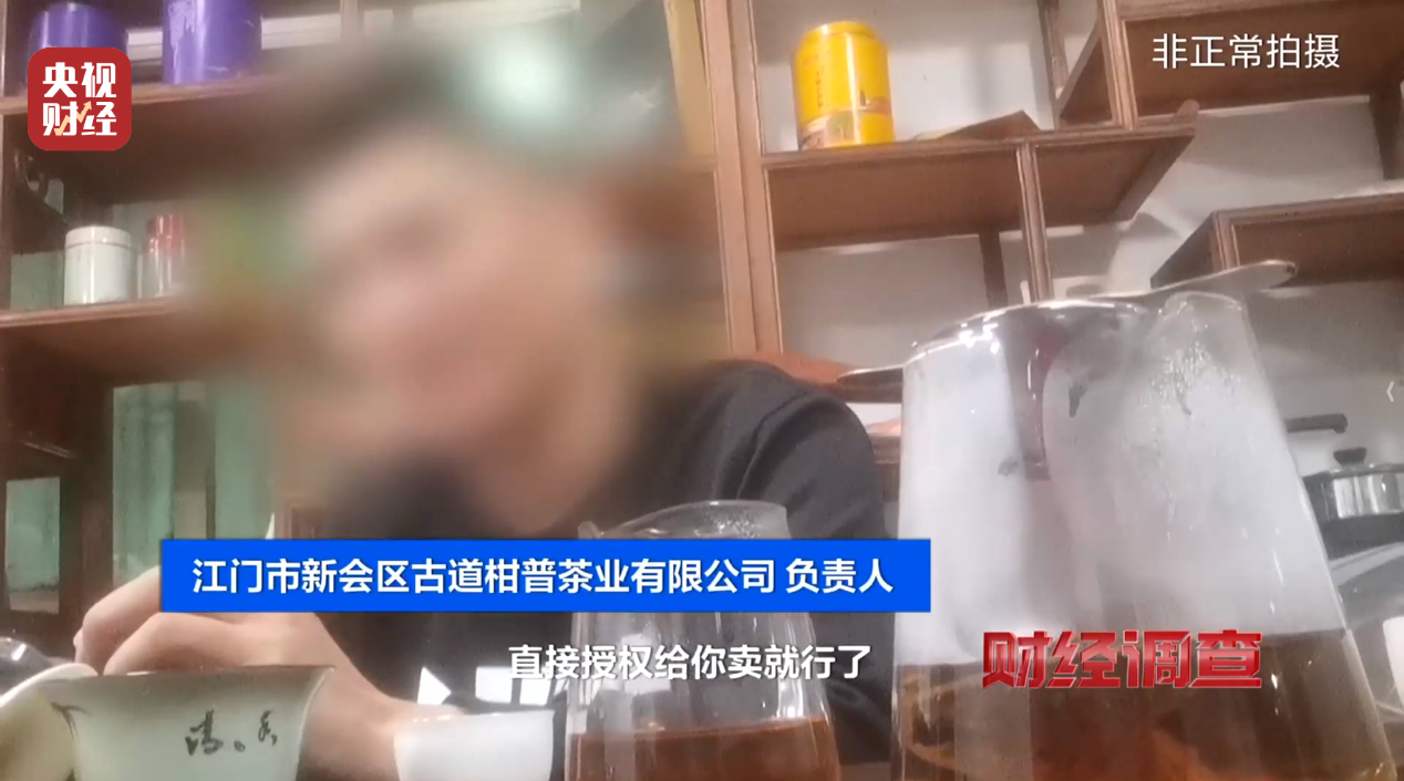 产地造假、年份速成、无视监管!央视曝光新会陈皮市场乱象