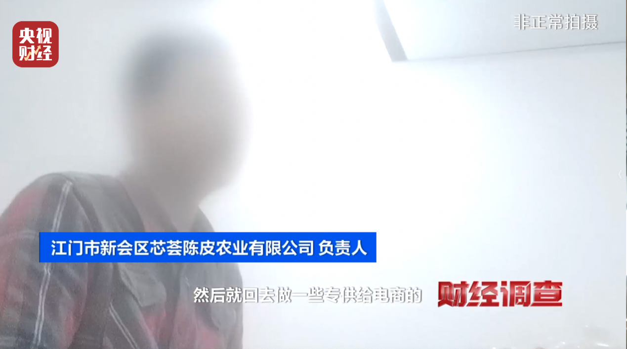 产地造假、年份速成、无视监管!央视曝光新会陈皮市场乱象