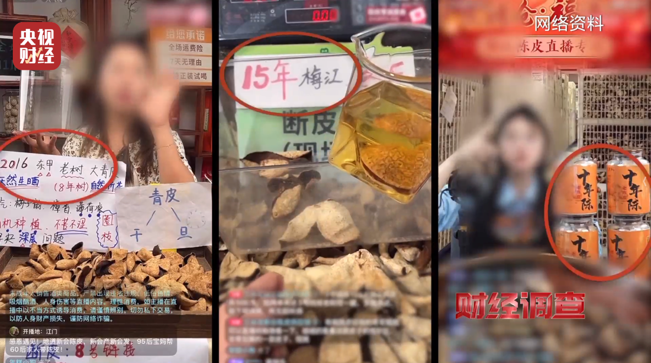 产地造假、年份速成、无视监管!央视曝光新会陈皮市场乱象