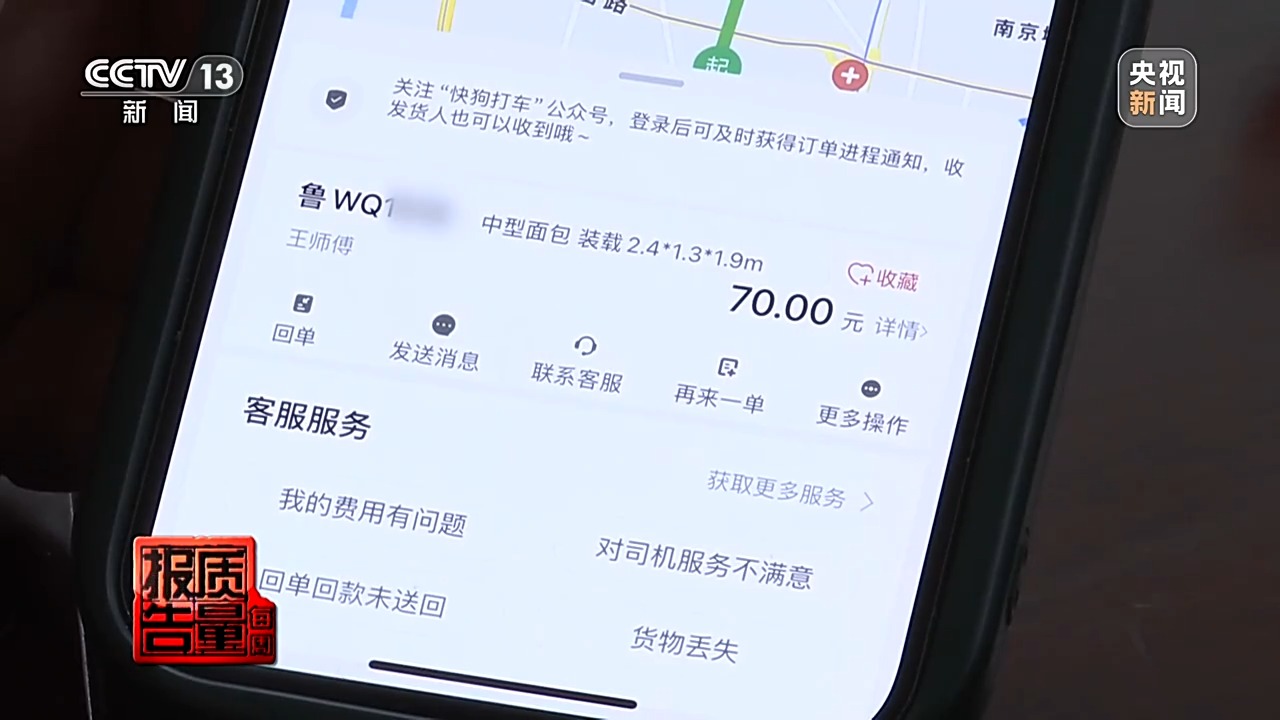 约车“张冠李戴”、司机收入缩水,网络货运消费乱象调查