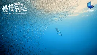 在這部紀(jì)錄片里，一起去海南環(huán)島旅游公路慢旅行