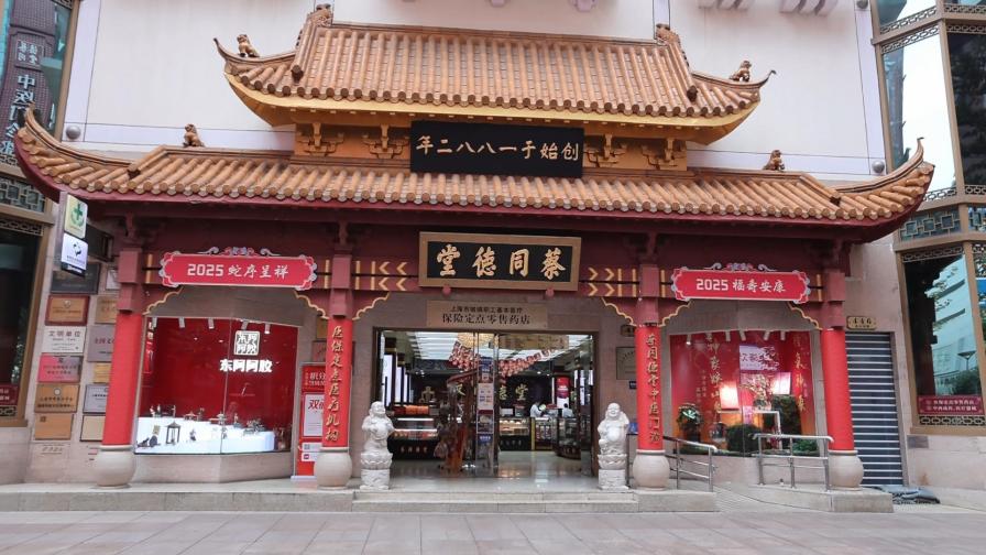 蔡同德堂：百年匠心传薪火，多元服务惠民生