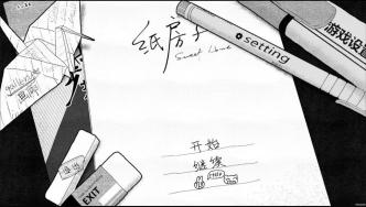 游戲論·青年習作｜當我成為“你”——《紙房子》的真實體驗與共情機制