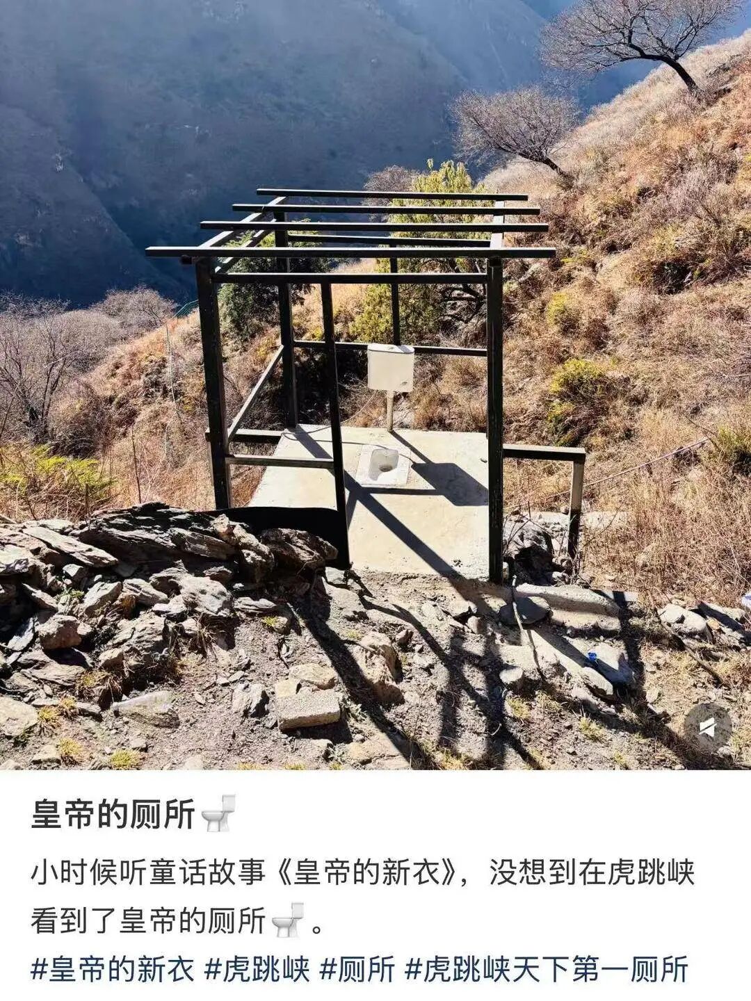 云南虎跳峡一“露天厕所”成打卡点,景区:系拆除到一半的违规建筑