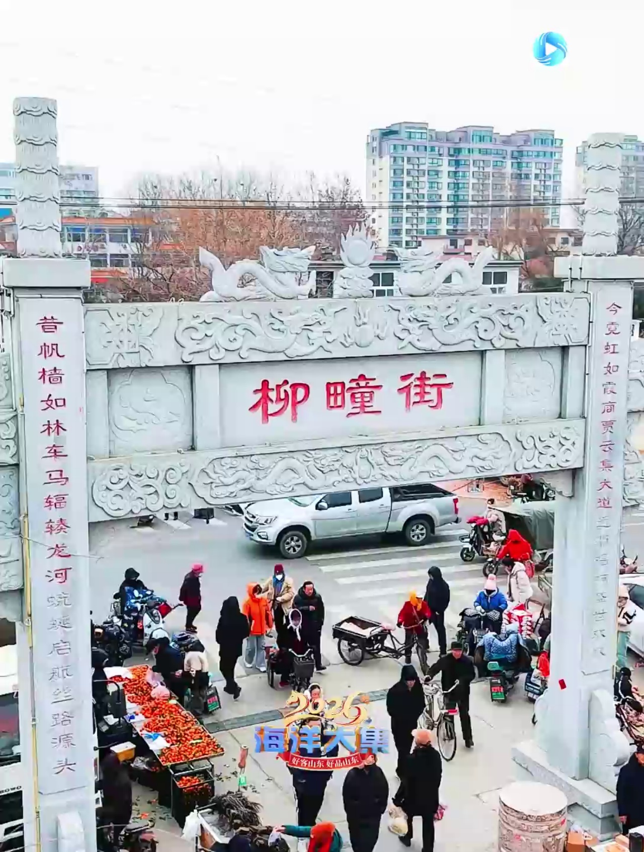 来潍坊昌邑赶大集与年味扑个满怀