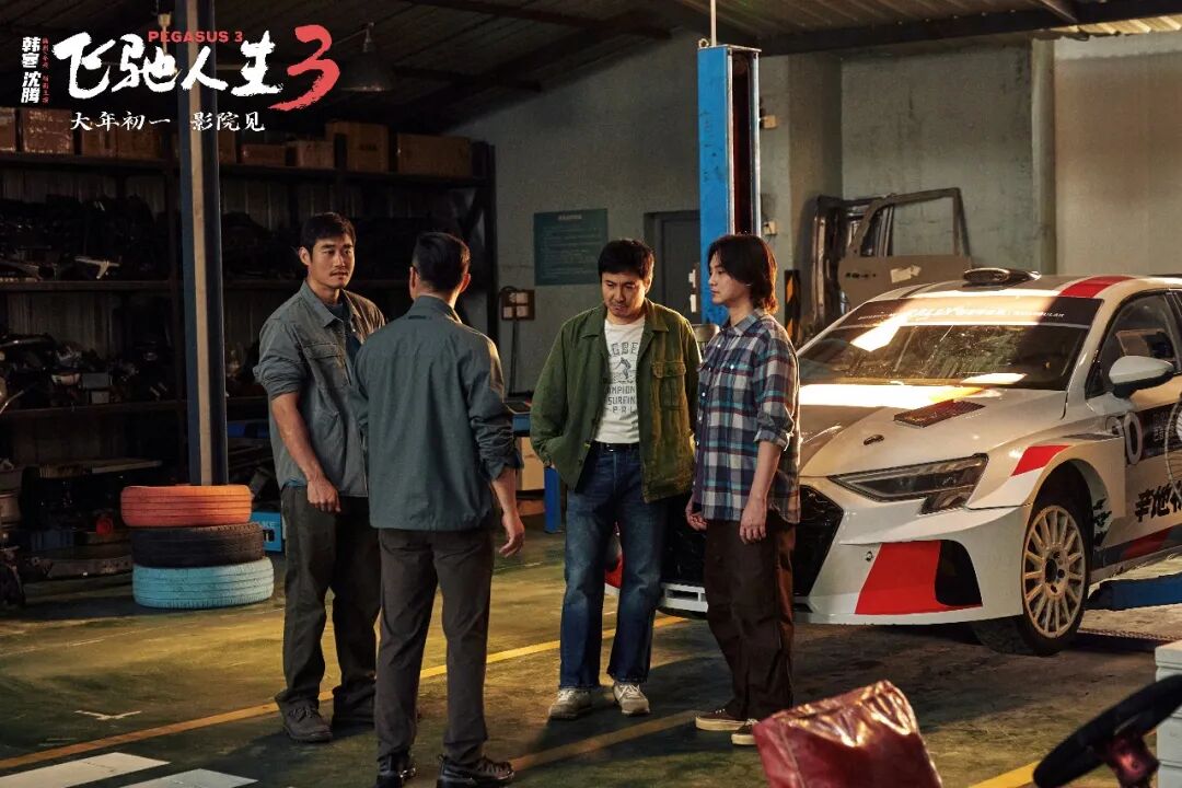 又燃又爽又暖！《飞驰人生3》票房破17亿