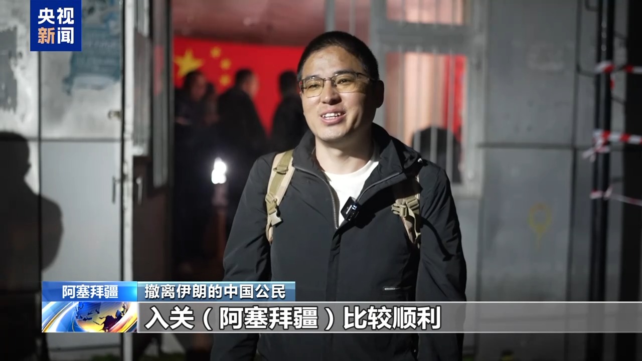 部分中国在伊朗公民撤至阿塞拜疆和亚美尼亚