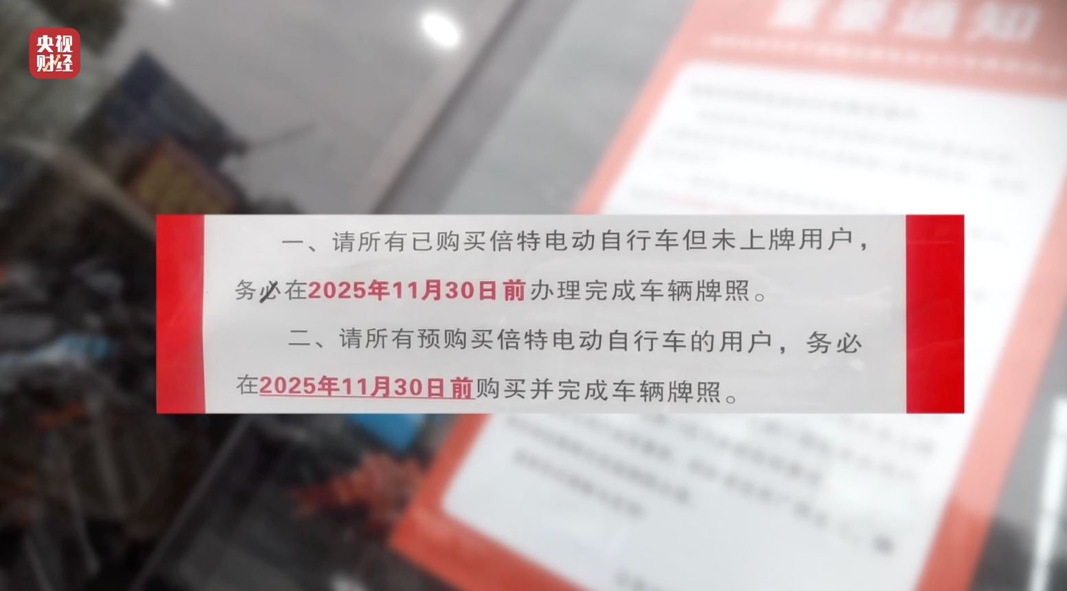 315晚会曝光:哈啰租电动车、电驴哥等违反国标,解除限速、造假套牌上路