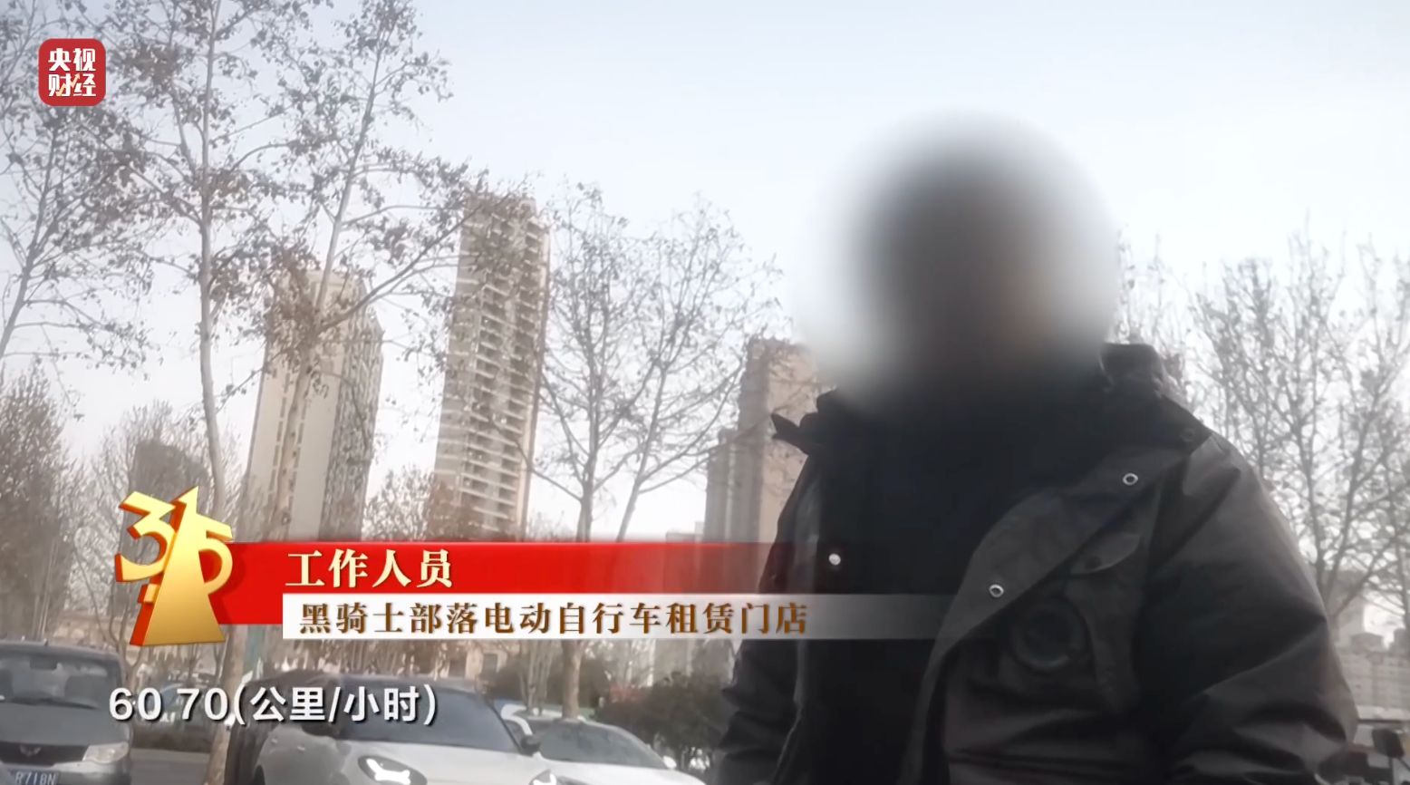 315晚会曝光:哈啰租电动车、电驴哥等违反国标,解除限速、造假套牌上路
