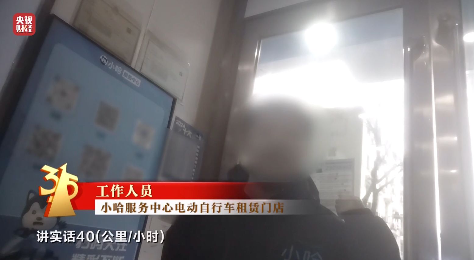 315晚会曝光:哈啰租电动车、电驴哥等违反国标,解除限速、造假套牌上路