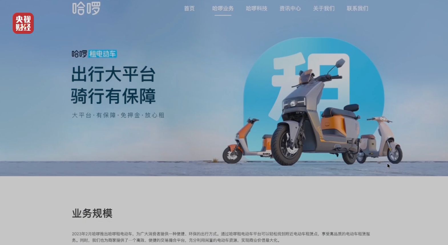 315晚会曝光:哈啰租电动车、电驴哥等违反国标,解除限速、造假套牌上路