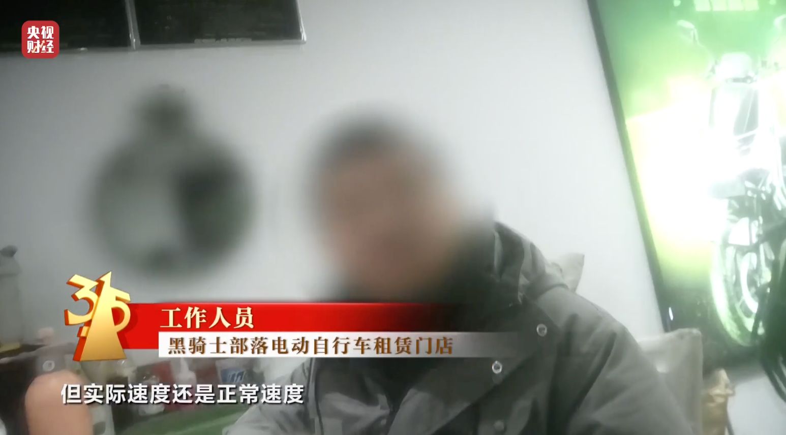 315晚会曝光:哈啰租电动车、电驴哥等违反国标,解除限速、造假套牌上路