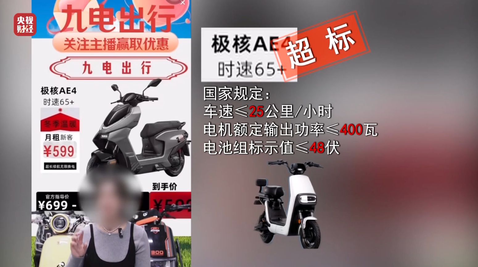 315晚会曝光:哈啰租电动车、电驴哥等违反国标,解除限速、造假套牌上路