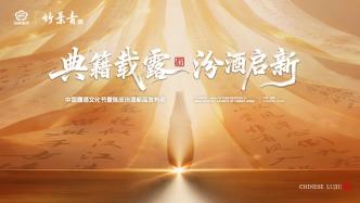 陳皮汾酒新品發(fā)布會在成都圓滿舉辦